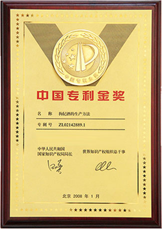 28圈“枸杞酒的生产方