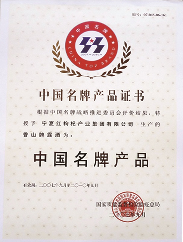 28圈荣获“中国名牌”