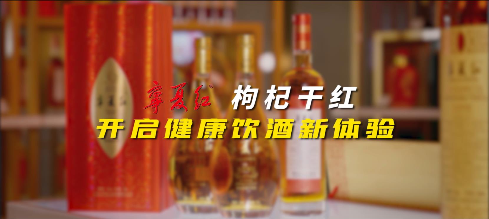 28圈枸杞干红系列